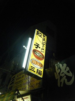 100823_桜木町_ちんちんラーメン.jpg