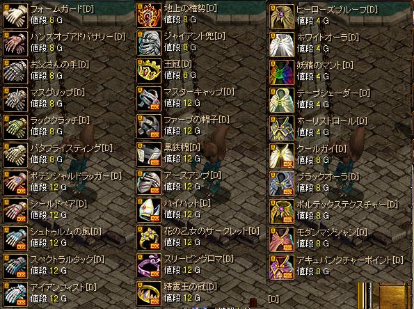 PVP鯖装備品１.jpg