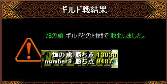9 畑戦結果.jpg