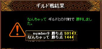 9 なんちゃって戦結果.jpg