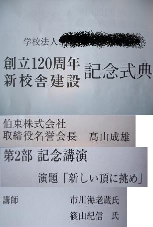 創立120周年新校舎建設記念式典