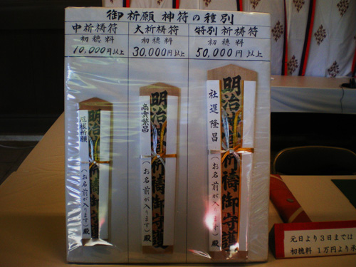 ２０１０年の明治神宮初詣