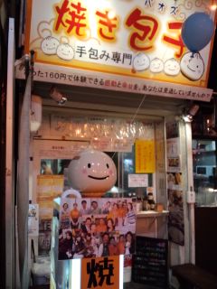 パオズ
