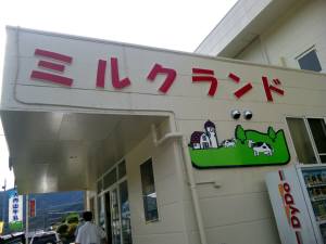 ミルクランド.jpg