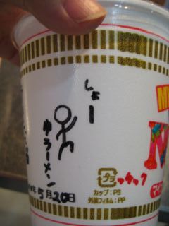 針金人間