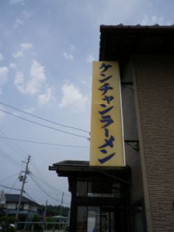 ケンチャン本店201007_02