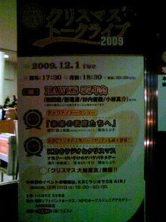 HAWKS55年会　クリスマストークライブ2009