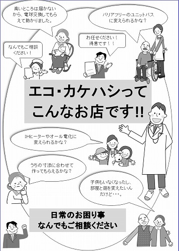 s-エコ・カケハシ.jpg