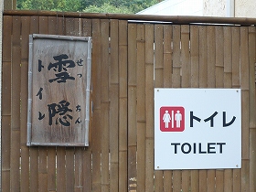 besshotoilette.jpg