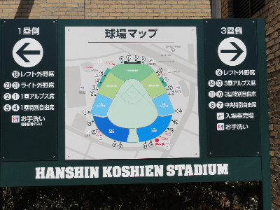 甲子園球場　2010春