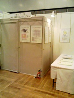 20090119展示ブース２