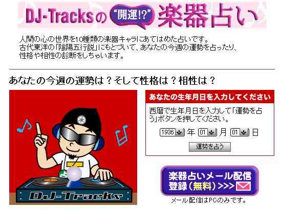 楽器占い