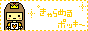 きゃらめるポッキー