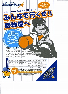 石川ミリオンスターズを応援しに野球場へ行こう 海外ロングステイ 楽天ブログ