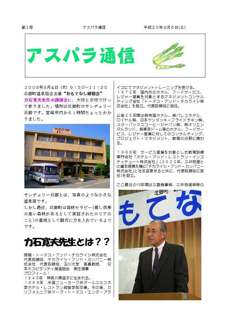 アスパラ通信１号・・・力石寛夫.JPG