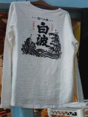 白波Tシャツ.jpg