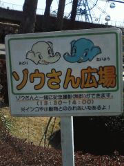 ゾウさん広場の看板.jpg