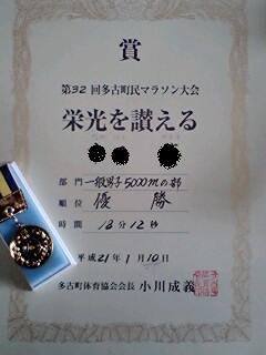 町民マラソン優勝.jpg