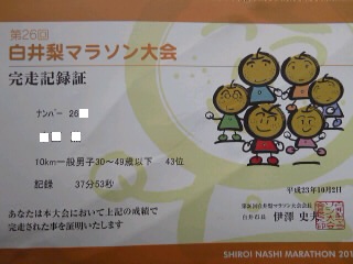 梨マラソン完走証.jpg