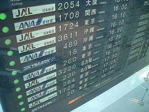 福岡空港出発案内