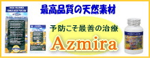 アズミラ