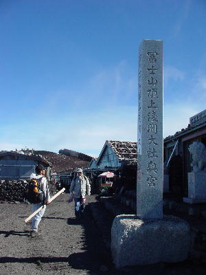 060816富士山25(頂上15:17)