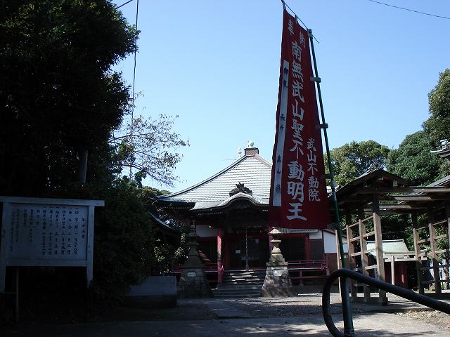 武山不動院