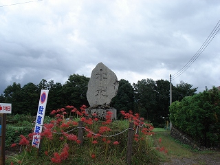 水天の碑