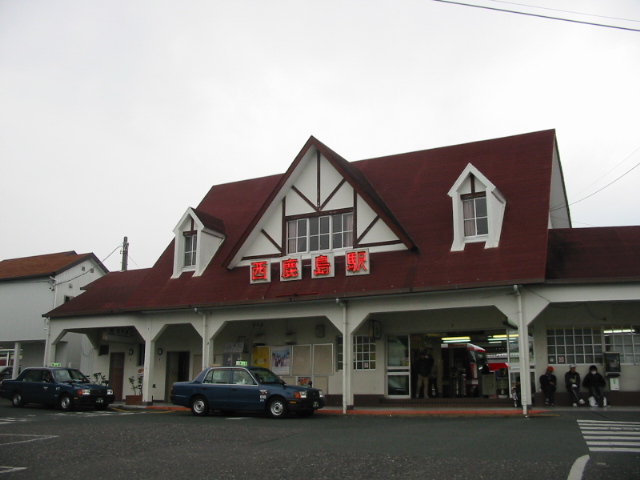 西鹿島駅