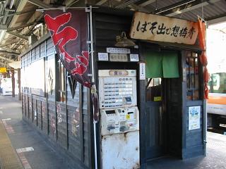 青梅想ひ出そば