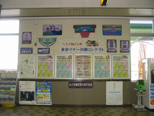 五日市線開業８５周年の展示品