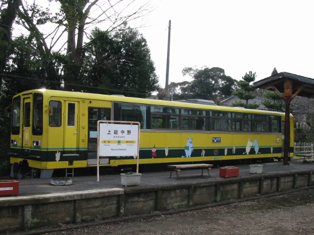 上総中野駅に到着したいすみ鉄道
