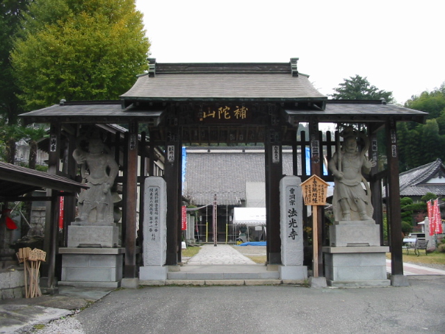 法光寺