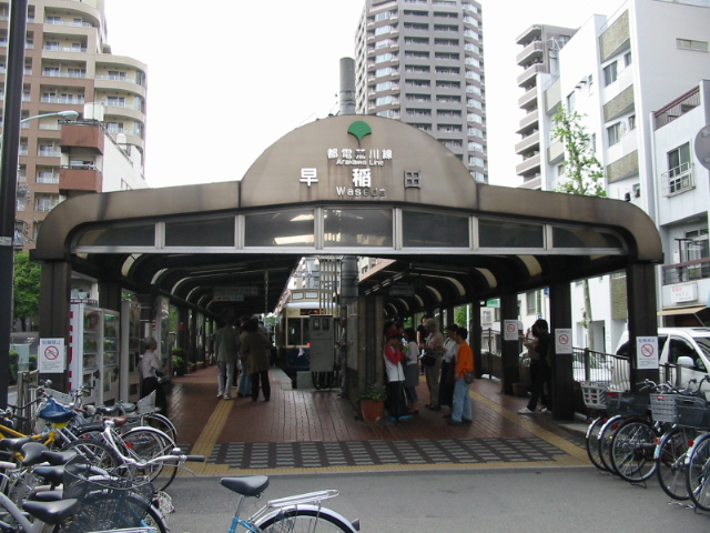 早稲田駅舎