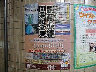 副都心線開業記念展