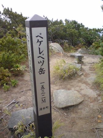 ペケレベツ岳山頂