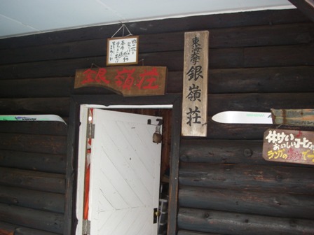 銀嶺荘2.JPG