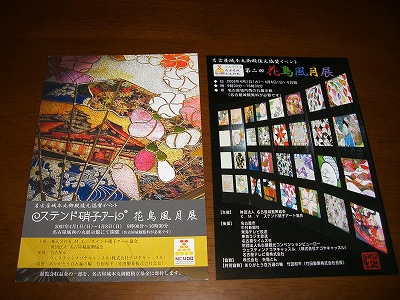 西の丸展示館での作品展ＤＭ