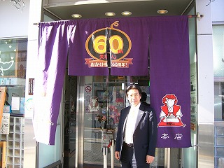 矢場とん本店入り口、「創業60年記念のれん」