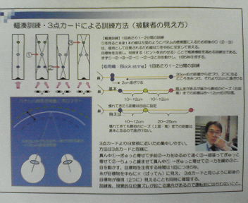 輻輳訓練･3点カード･の説明書