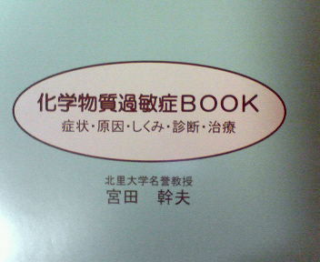 ミキティの化学物質過敏症BOOK.jpg