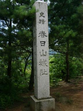 春日城跡