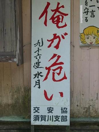 376)大田原(黒羽)　謎の看板.JPG