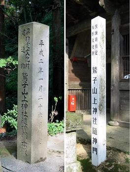 190)那珂川町　鷲子神社３.JPG