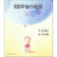 地球１００年後の.jpg