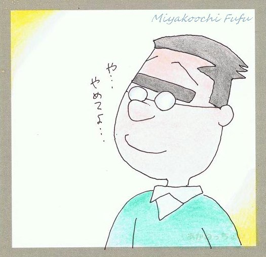 マスオさん