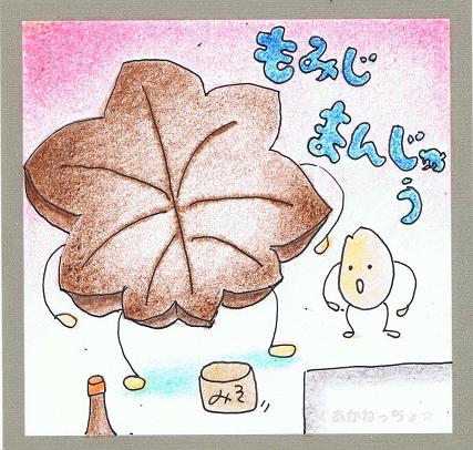 もみじまんじゅう