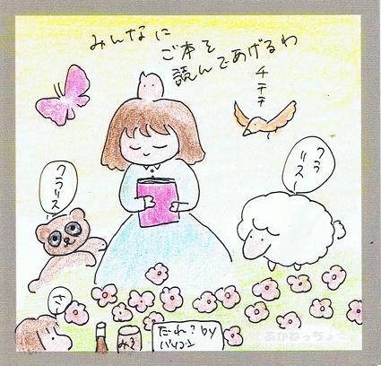あれ？周りの動物たちは……