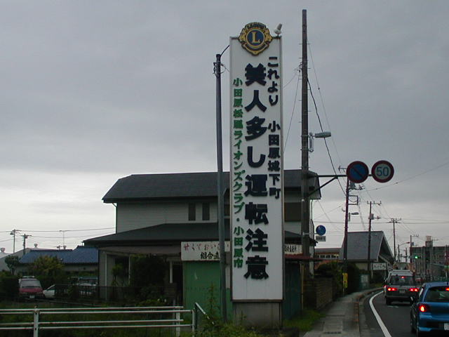 小田原