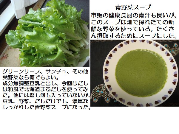 青野菜スープ